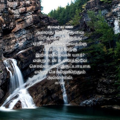 Picture 04 - ரோமர் 10:7 TAMIRV - அல்லது கிறிஸ்துவை - Bible Verse Picture