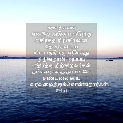 Picture 04 - ரோமர் 13:2 TAMIRV - எனவே, - Bible Verse Picture