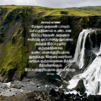 Picture 04 - ரோமர் 5:16 TAMIRV - மேலும் ஒருவன் - Bible Verse Picture