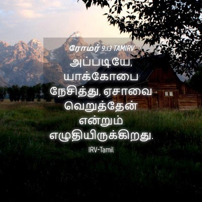 Picture 04 - ரோமர் 9:13 TAMIRV - அப்படியே, - Bible Verse Picture