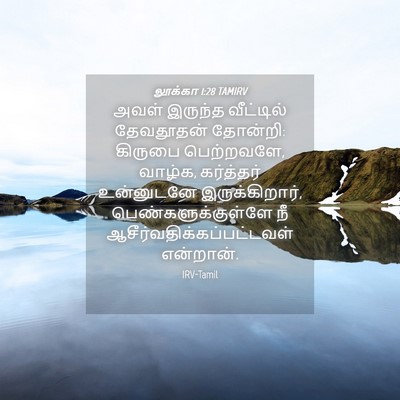 Picture 04 - லூக்கா 1:28 TAMIRV - அவள் இருந்த - Bible Verse Picture