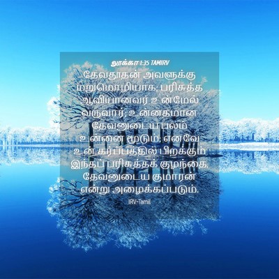 Picture 04 - லூக்கா 1:35 TAMIRV - தேவதூதன் அவளுக்கு - Bible Verse Picture