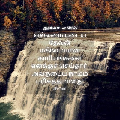 Picture 04 - லூக்கா 1:49 TAMIRV - வல்லமையுடைய தேவன் - Bible Verse Picture