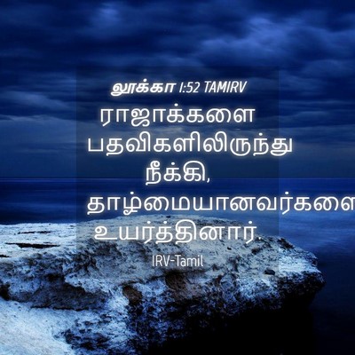 Picture 04 - லூக்கா 1:52 TAMIRV - ராஜாக்களை - Bible Verse Picture