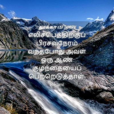 Picture 04 - லூக்கா 1:57 TAMIRV - எலிசபெத்திற்குப் - Bible Verse Picture