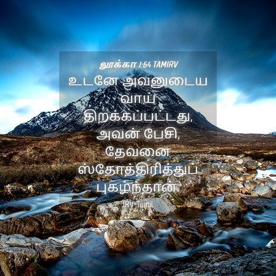 Picture 04 - லூக்கா 1:64 TAMIRV - உடனே அவனுடைய வாய் - Bible Verse Picture
