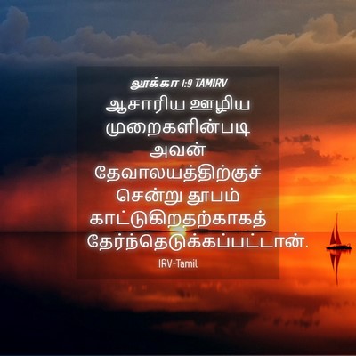 Picture 04 - லூக்கா 1:9 TAMIRV - ஆசாரிய ஊழிய - Bible Verse Picture