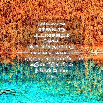 Picture 04 - லூக்கா 10:10 TAMIRV - எந்தவொரு - Bible Verse Picture
