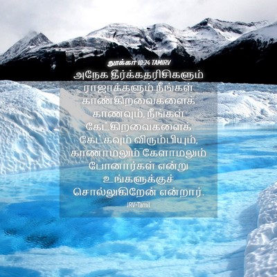 Picture 04 - லூக்கா 10:24 TAMIRV - அநேக - Bible Verse Picture