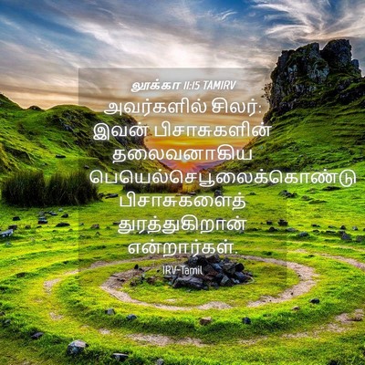 Picture 04 - லூக்கா 11:15 TAMIRV - அவர்களில் சிலர்: - Bible Verse Picture
