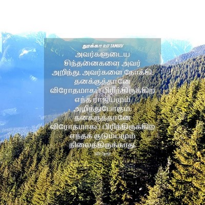 Picture 04 - லூக்கா 11:17 TAMIRV - அவர்களுடைய - Bible Verse Picture