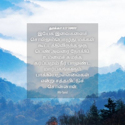 Picture 04 - லூக்கா 11:27 TAMIRV - இயேசு இவைகளைச் - Bible Verse Picture