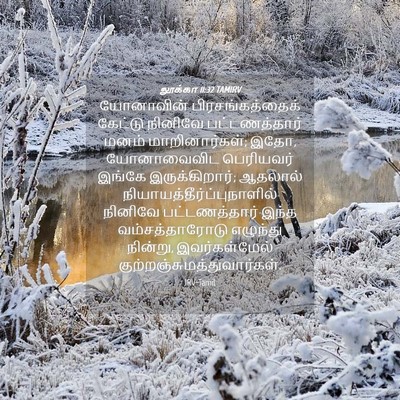 Picture 04 - லூக்கா 11:32 TAMIRV - யோனாவின் - Bible Verse Picture