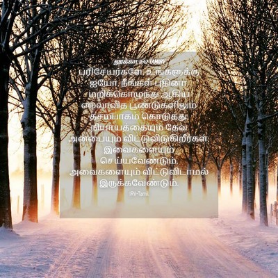 Picture 04 - லூக்கா 11:42 TAMIRV - பரிசேயர்களே, - Bible Verse Picture