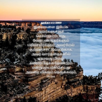 Picture 04 - லூக்கா 11:53 TAMIRV - இவைகளை இயேசு - Bible Verse Picture