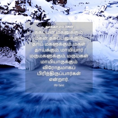 Picture 04 - லூக்கா 12:53 TAMIRV - தகப்பன் - Bible Verse Picture