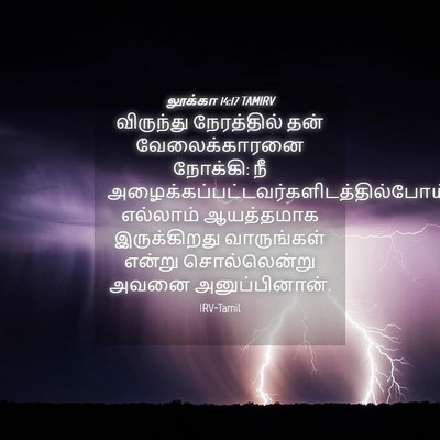 Picture 04 - லூக்கா 14:17 TAMIRV - விருந்து - Bible Verse Picture