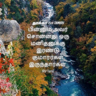 Picture 04 - லூக்கா 15:11 TAMIRV - பின்னும் அவர் - Bible Verse Picture