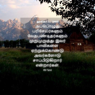 Picture 04 - லூக்கா 15:2 TAMIRV - அப்பொழுது - Bible Verse Picture