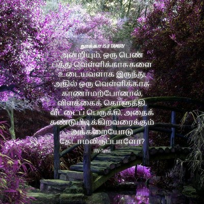 Picture 04 - லூக்கா 15:8 TAMIRV - அன்றியும், ஒரு - Bible Verse Picture