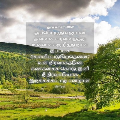 Picture 04 - லூக்கா 16:2 TAMIRV - அப்பொழுது எஜமான் - Bible Verse Picture