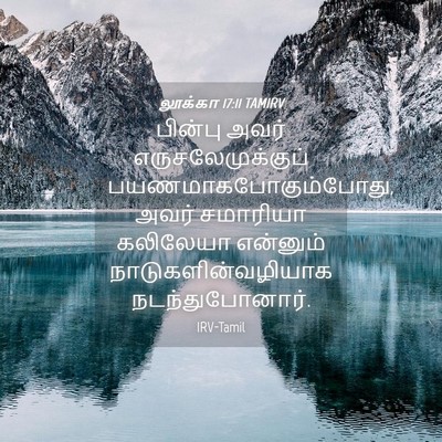 Picture 04 - லூக்கா 17:11 TAMIRV - பின்பு அவர் - Bible Verse Picture