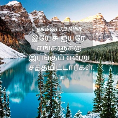 Picture 04 - லூக்கா 17:13 TAMIRV - இயேசு ஐயரே, - Bible Verse Picture