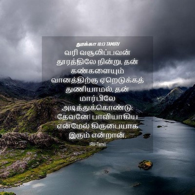 Picture 04 - லூக்கா 18:13 TAMIRV - வரி வசூலிப்பவன் - Bible Verse Picture