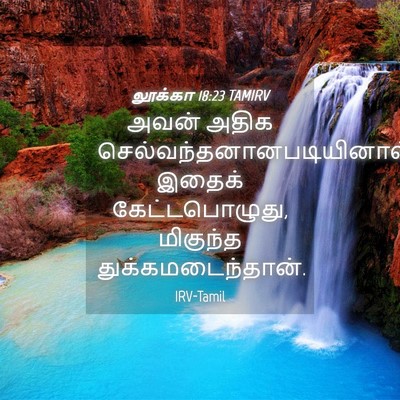 Picture 04 - லூக்கா 18:23 TAMIRV - அவன் அதிக - Bible Verse Picture