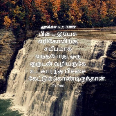 Picture 04 - லூக்கா 18:35 TAMIRV - பின்பு இயேசு - Bible Verse Picture