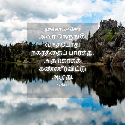Picture 04 - லூக்கா 19:41 TAMIRV - அவர் நெருங்கி - Bible Verse Picture
