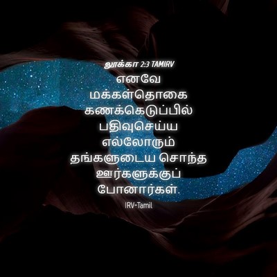 Picture 04 - லூக்கா 2:3 TAMIRV - எனவே மக்கள்தொகை - Bible Verse Picture