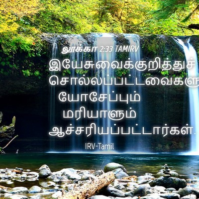 Picture 04 - லூக்கா 2:33 TAMIRV -  - Bible Verse Picture