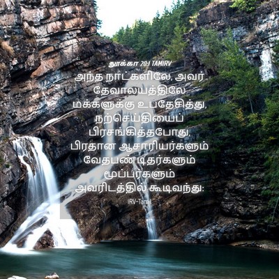 Picture 04 - லூக்கா 20:1 TAMIRV - அந்த நாட்களிலே, - Bible Verse Picture