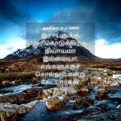 Picture 04 - லூக்கா 20:22 TAMIRV - இராயனுக்கு - Bible Verse Picture