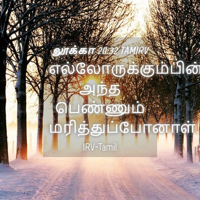 Picture 04 - லூக்கா 20:32 TAMIRV -  - Bible Verse Picture