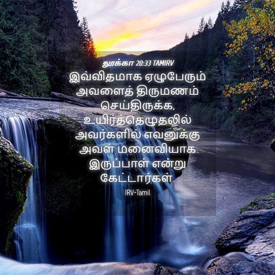 Picture 04 - லூக்கா 20:33 TAMIRV - இவ்விதமாக - Bible Verse Picture