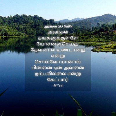 Picture 04 - லூக்கா 20:5 TAMIRV - அவர்கள் - Bible Verse Picture