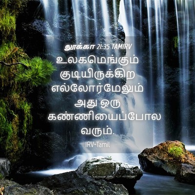 Picture 04 - லூக்கா 21:35 TAMIRV - உலகமெங்கும் - Bible Verse Picture