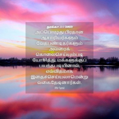 Picture 04 - லூக்கா 22:2 TAMIRV - அப்பொழுது பிரதான - Bible Verse Picture