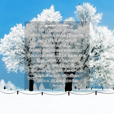 Picture 04 - லூக்கா 22:52 TAMIRV - பின்பு இயேசு - Bible Verse Picture