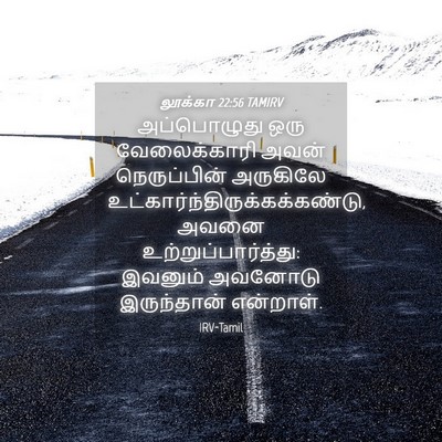Picture 04 - லூக்கா 22:56 TAMIRV - அப்பொழுது ஒரு - Bible Verse Picture