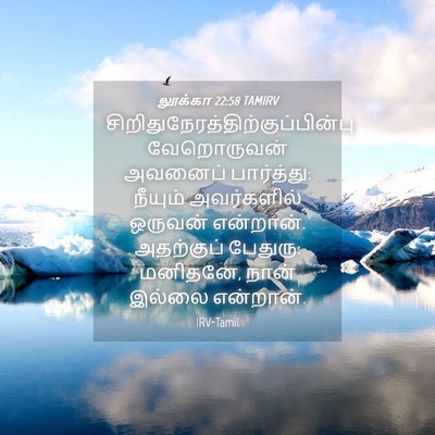 Picture 04 - லூக்கா 22:58 TAMIRV -  - Bible Verse Picture