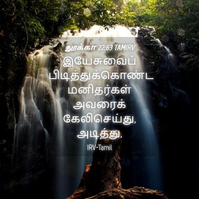 Picture 04 - லூக்கா 22:63 TAMIRV - இயேசுவைப் - Bible Verse Picture