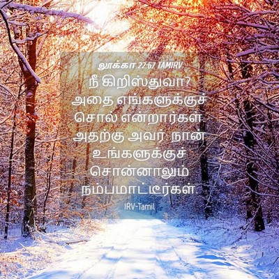 Picture 04 - லூக்கா 22:67 TAMIRV - நீ கிறிஸ்துவா? அதை - Bible Verse Picture