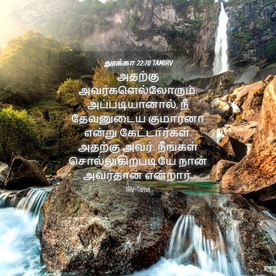 Picture 04 - லூக்கா 22:70 TAMIRV - அதற்கு - Bible Verse Picture