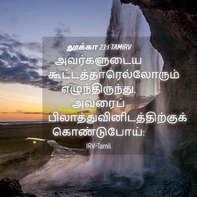 Picture 04 - லூக்கா 23:1 TAMIRV - அவர்களுடைய - Bible Verse Picture