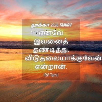 Picture 04 - லூக்கா 23:16 TAMIRV - எனவே இவனைத் - Bible Verse Picture