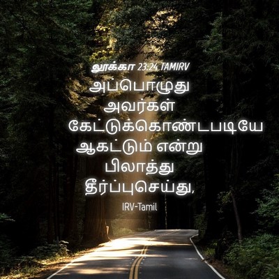 Picture 04 - லூக்கா 23:24 TAMIRV - அப்பொழுது அவர்கள் - Bible Verse Picture