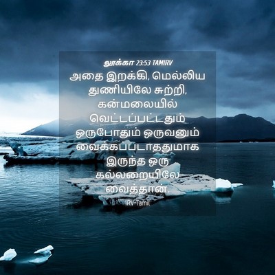 Picture 04 - லூக்கா 23:53 TAMIRV - அதை இறக்கி, - Bible Verse Picture